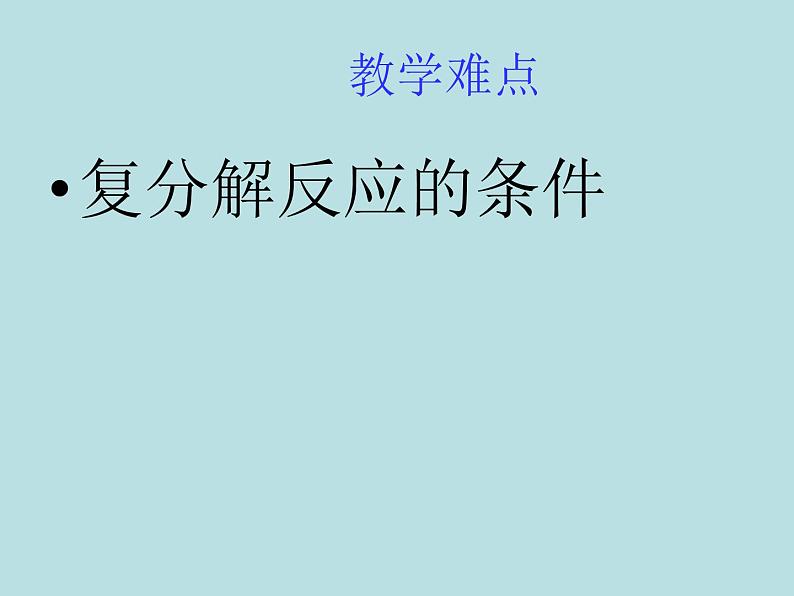 人教版初中化学九下《第十一单元  盐  化肥  课题1 生活中常见的盐》课件PPT04