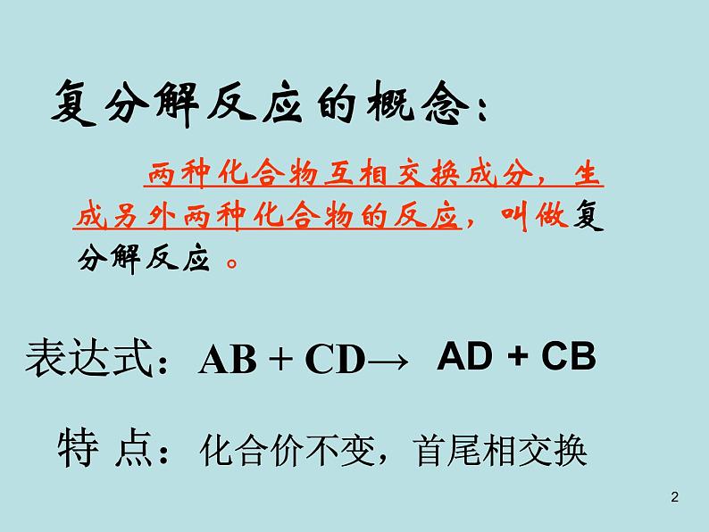 人教版初中化学九下《第十一单元  盐  化肥  课题1 生活中常见的盐》课件PPT02