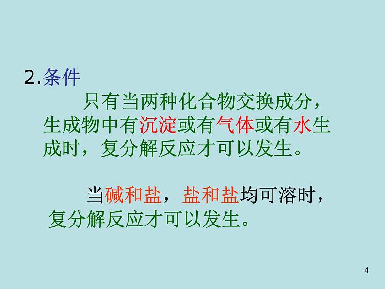 人教版初中化学九下《第十一单元  盐  化肥  课题1 生活中常见的盐》课件PPT04