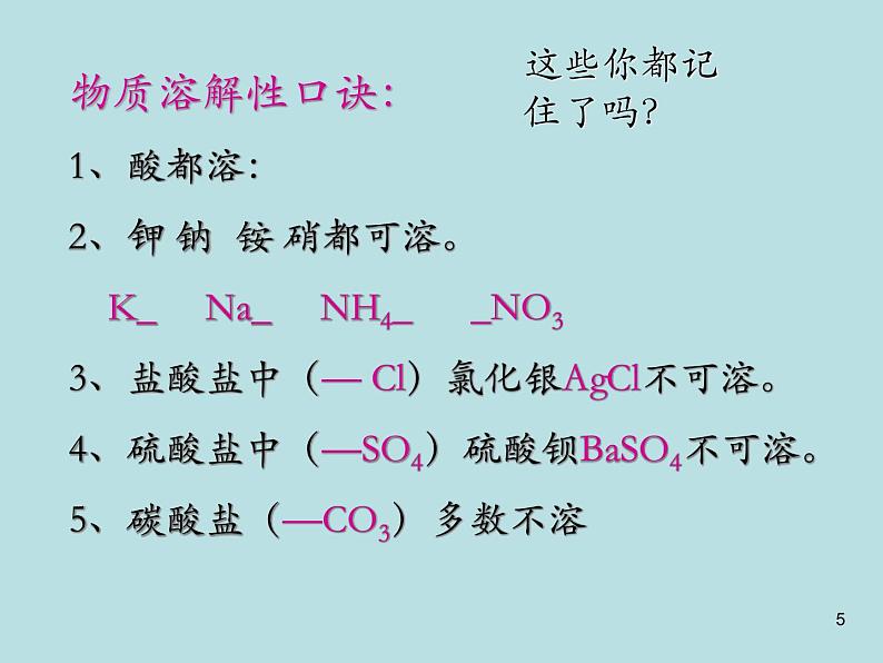 人教版初中化学九下《第十一单元  盐  化肥  课题1 生活中常见的盐》课件PPT05