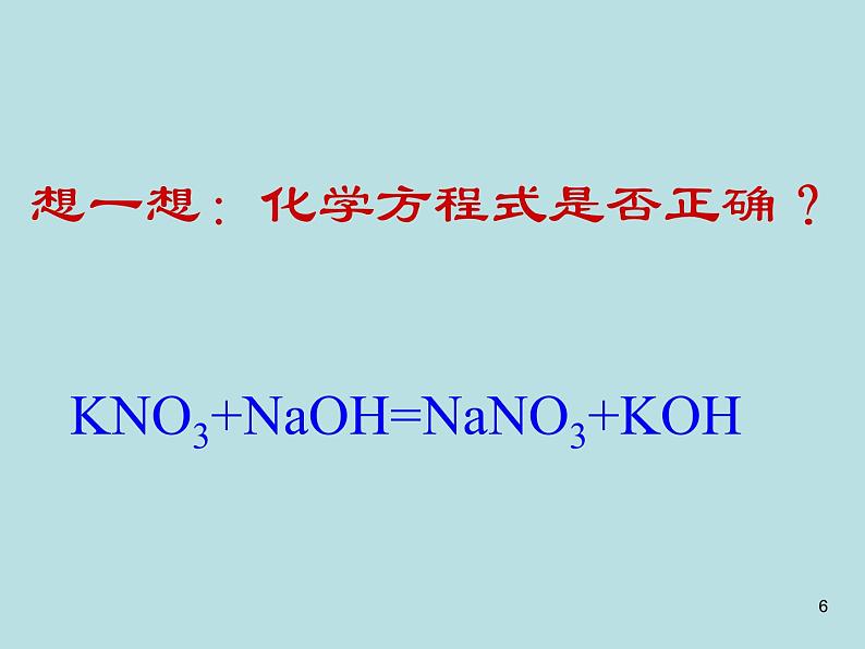 人教版初中化学九下《第十一单元  盐  化肥  课题1 生活中常见的盐》课件PPT06