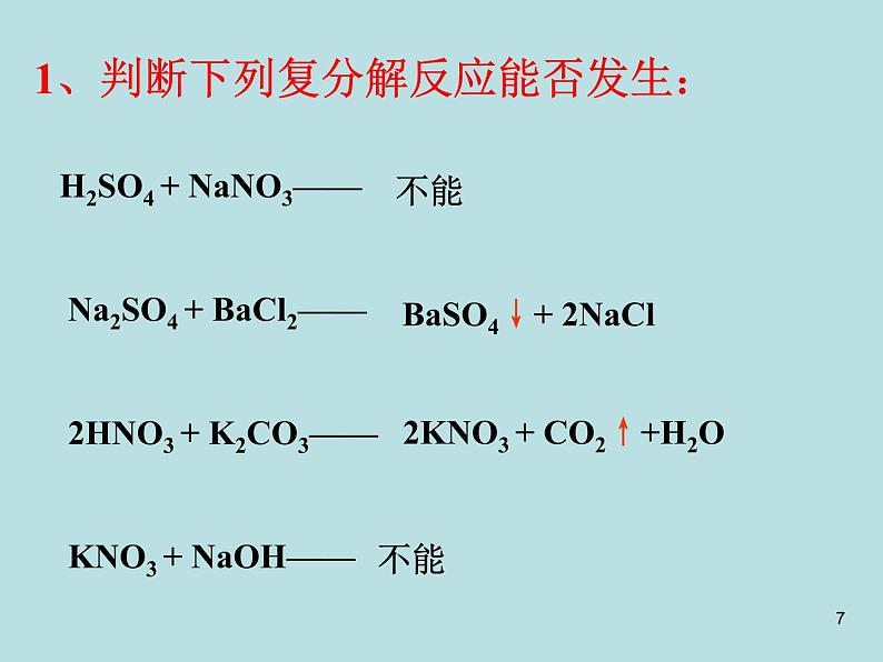 人教版初中化学九下《第十一单元  盐  化肥  课题1 生活中常见的盐》课件PPT07