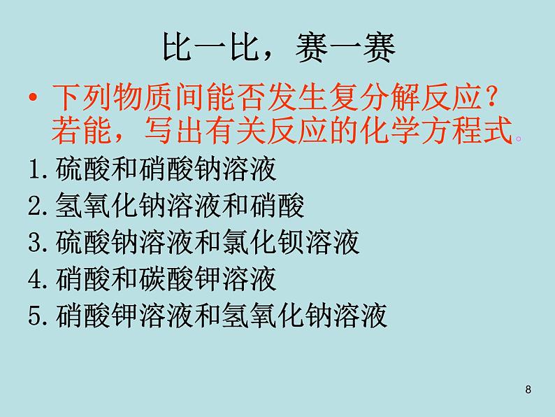 人教版初中化学九下《第十一单元  盐  化肥  课题1 生活中常见的盐》课件PPT08