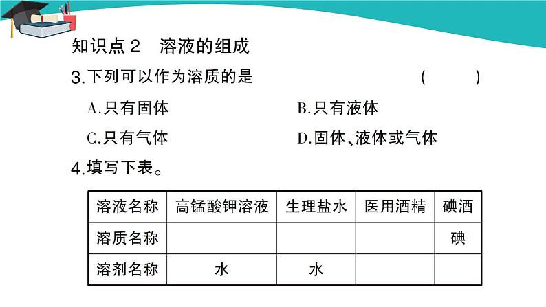 第1课时 溶液第4页