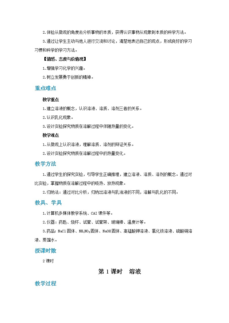 第九单元课题1第2页