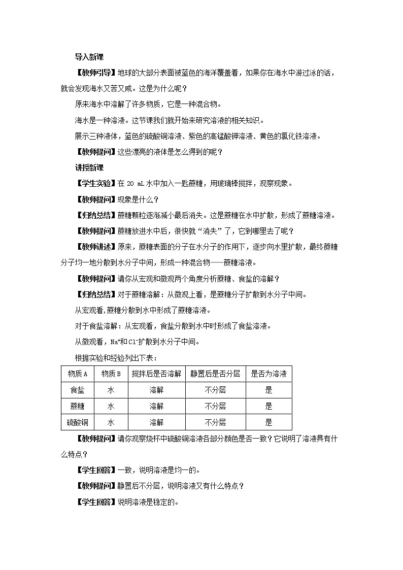 第九单元课题1第3页