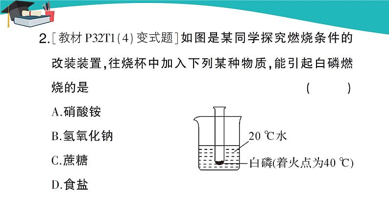 人教版初中化学九年级下册  第九单元 课题1《溶液的形成》（第2课时）课件+教案+练习03