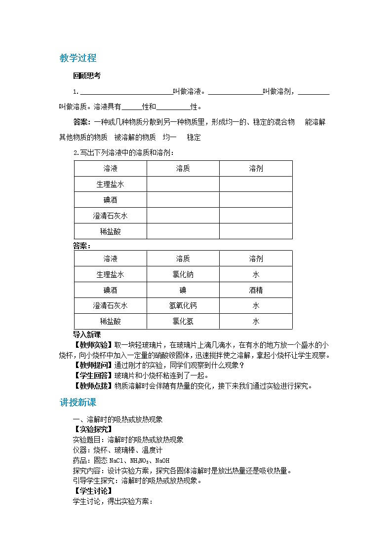 人教版初中化学九年级下册  第九单元 课题1《溶液的形成》（第2课时）课件+教案+练习03
