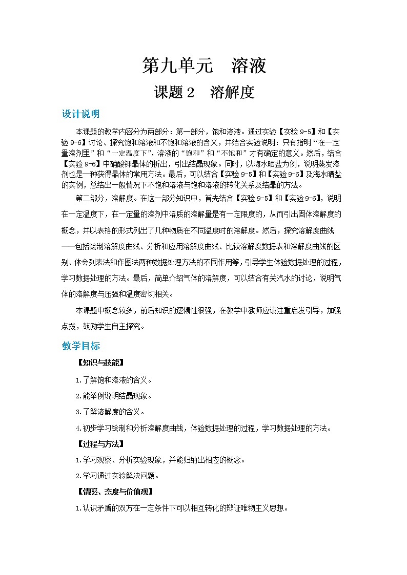 第九单元课题2第1页