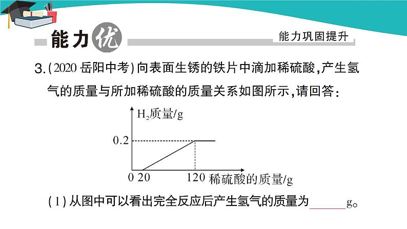 第2课时 溶质质量分数与化学方程式的综合计算第5页