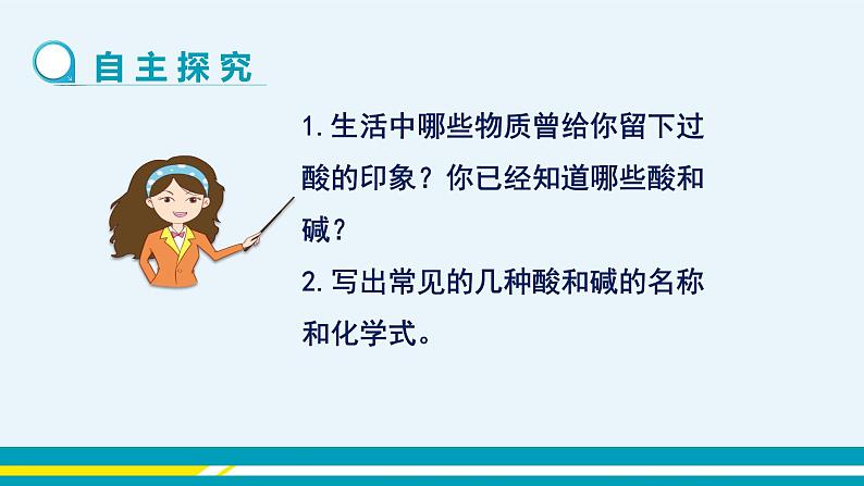 人教版初中化学九年级下册  第十单元 课题1《常见的酸和碱》（第1课时）课件+教案+练习03