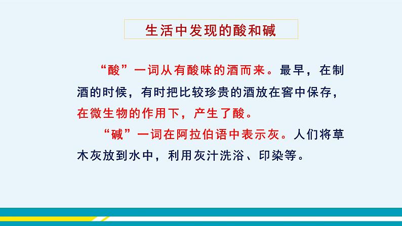 人教版初中化学九年级下册  第十单元 课题1《常见的酸和碱》（第1课时）课件+教案+练习05