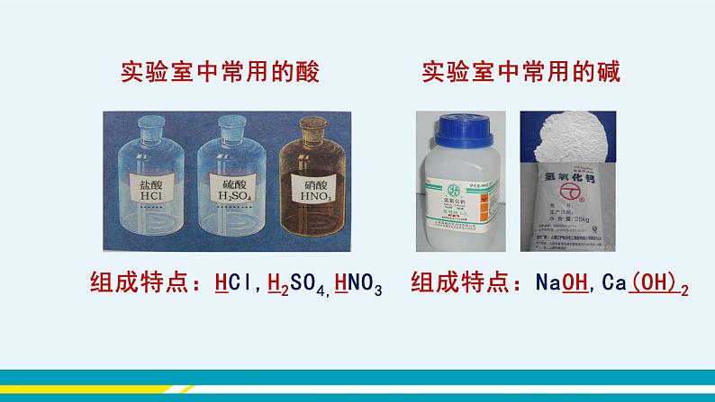 人教版初中化学九年级下册  第十单元 课题1《常见的酸和碱》（第1课时）课件+教案+练习06