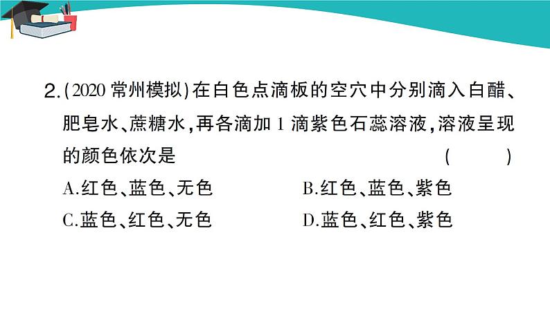 人教版初中化学九年级下册  第十单元 课题1《常见的酸和碱》（第1课时）课件+教案+练习03