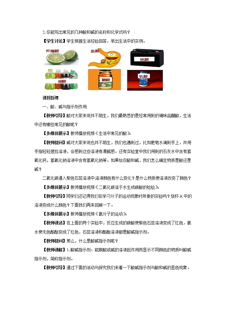 人教版初中化学九年级下册  第十单元 课题1《常见的酸和碱》（第1课时）课件+教案+练习03