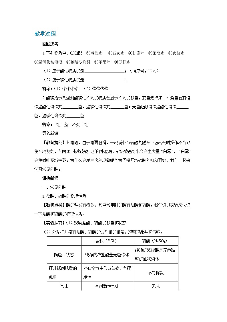人教版初中化学九年级下册  第十单元 课题1《常见的酸和碱》（第2课时）课件+教案+练习03