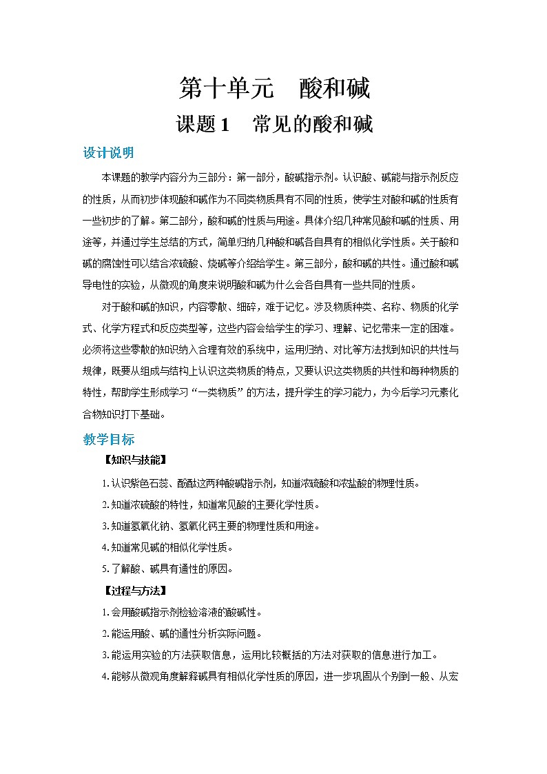 人教版初中化学九年级下册  第十单元 课题1《常见的酸和碱》（第3课时）课件+教案+练习01