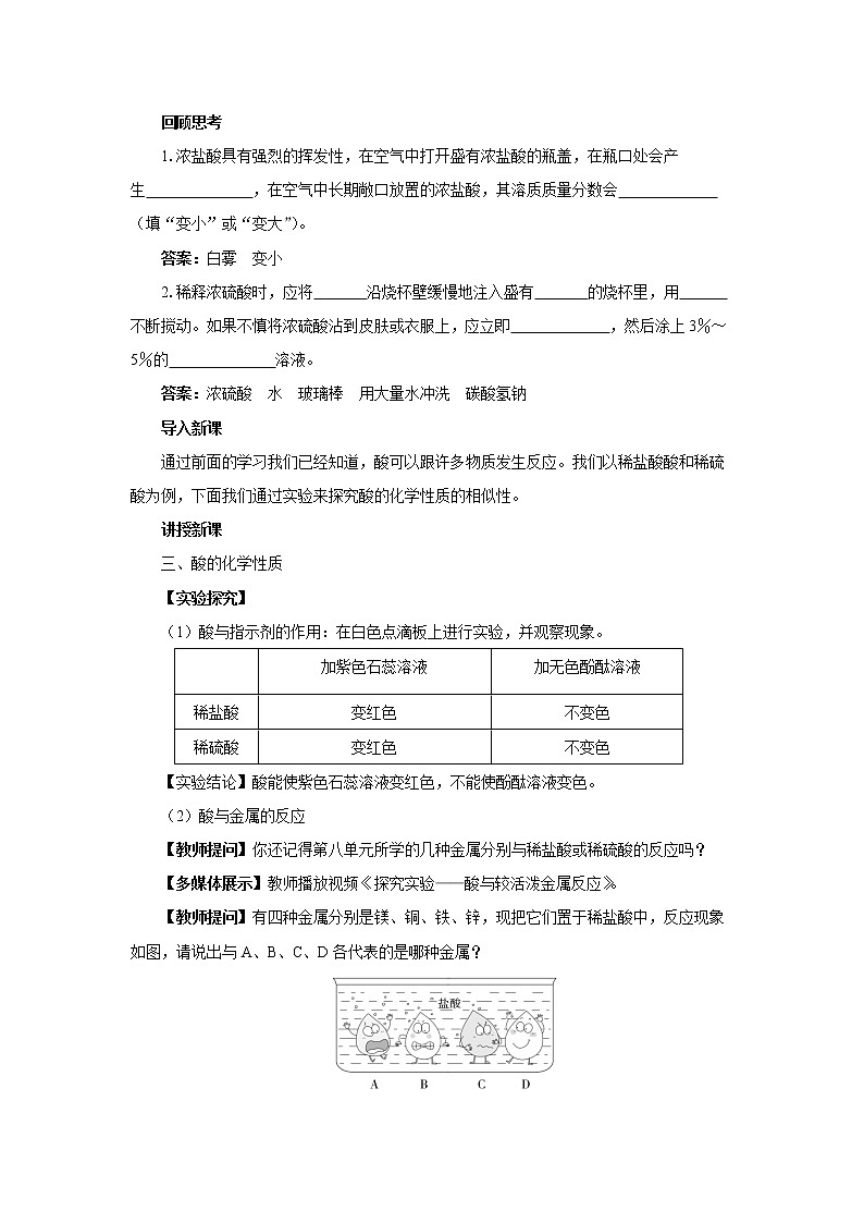 人教版初中化学九年级下册  第十单元 课题1《常见的酸和碱》（第3课时）课件+教案+练习03