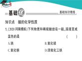 人教版初中化学九年级下册  第十单元 课题1《常见的酸和碱》（第3课时）课件+教案+练习