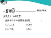 人教版初中化学九年级下册  第十单元 课题2《酸和碱的中和反应》（第1课时）课件+教案+练习