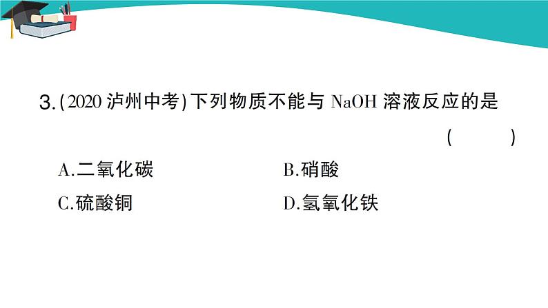 人教版初中化学九年级下册  第十单元 课题2《酸和碱的中和反应》（第1课时）课件+教案+练习04