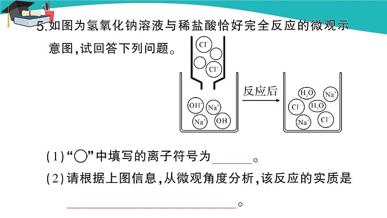 人教版初中化学九年级下册  第十单元 课题2《酸和碱的中和反应》（第1课时）课件+教案+练习06