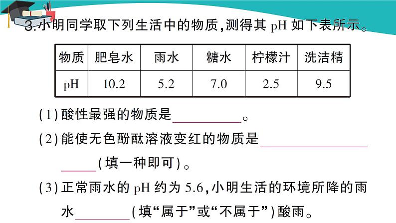 第2课时 溶液酸碱度的表示法——pH第4页