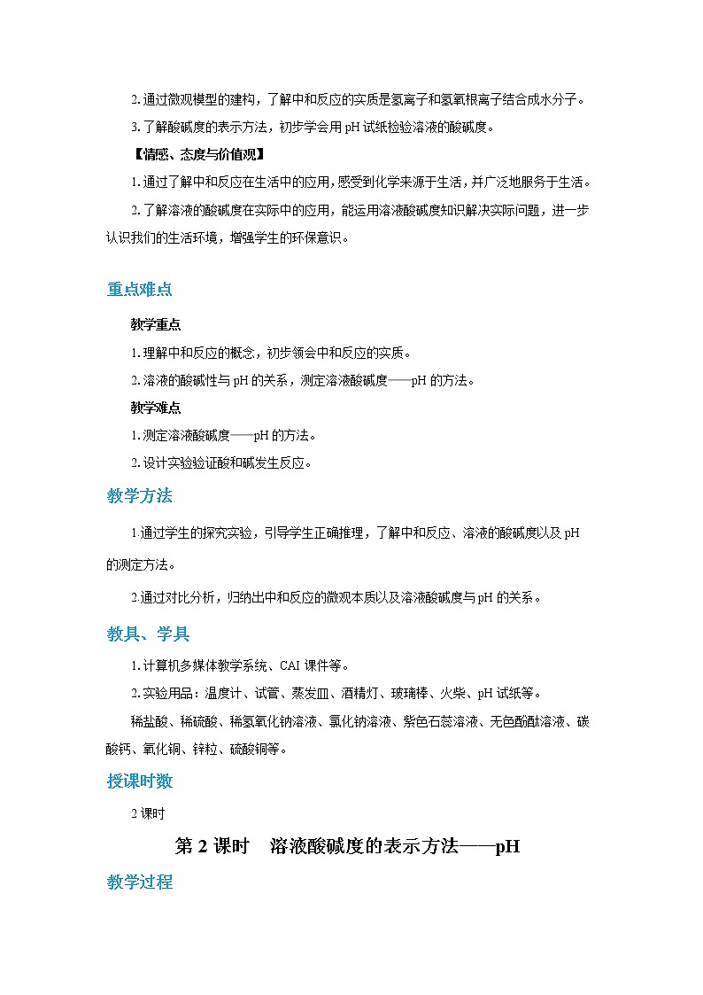 第十单元课题2第2页