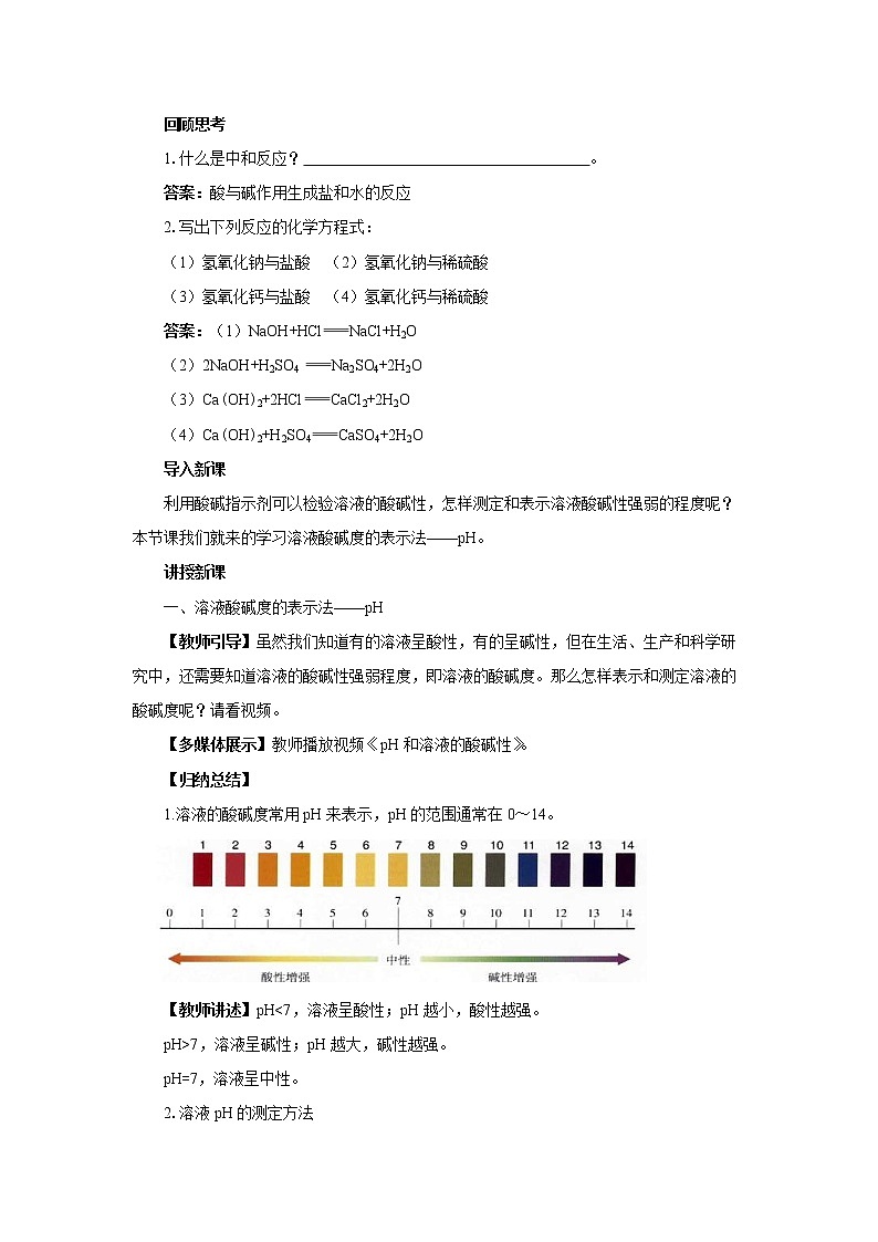 第十单元课题2第3页