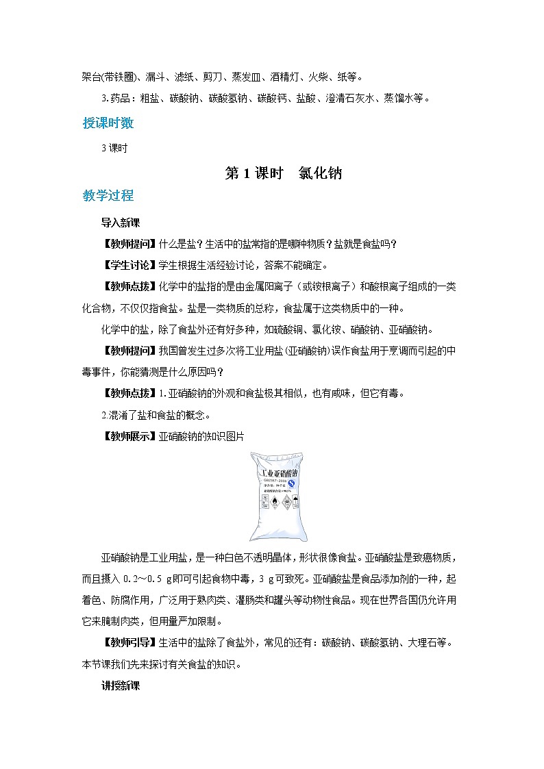 第十一单元课题1第3页