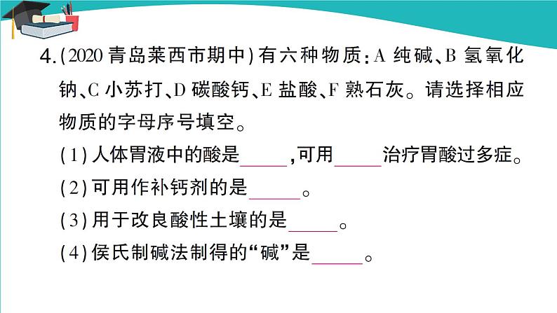 第1课时 几种生活中常见的盐第5页