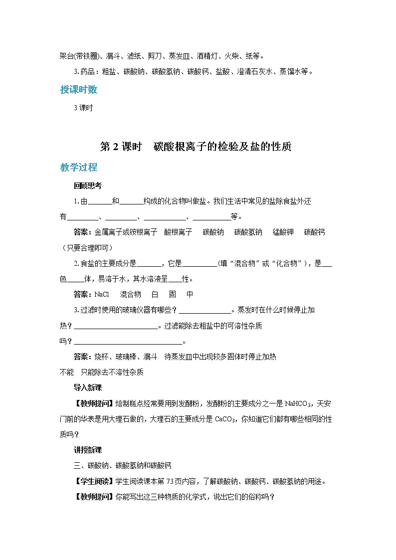 第十一单元课题1第3页