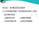 人教版初中化学九年级下册  第十一单元 课题1《生活中常见的盐》（第2课时）课件+教案+练习