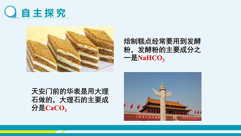 第十一单元 课题1《生活中常见的盐》（第2课时）第3页