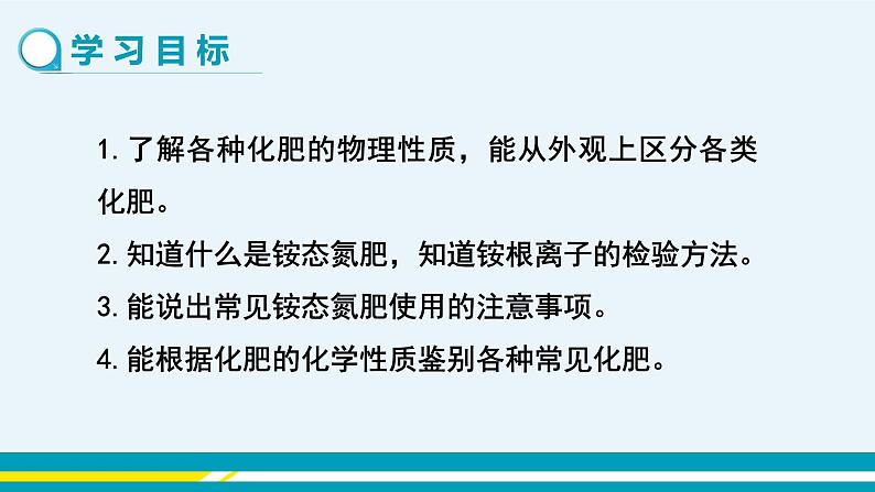 人教版初中化学九年级下册  第十一单元 课题2《化学肥料》（第2课时）课件+教案+练习02