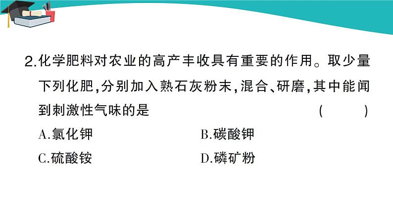 人教版初中化学九年级下册  第十一单元 课题2《化学肥料》（第2课时）课件+教案+练习03