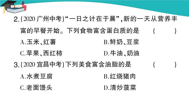 人教版初中化学九年级下册  第十二单元  课题1《人类重要的营养物质》课件+教案+练习03