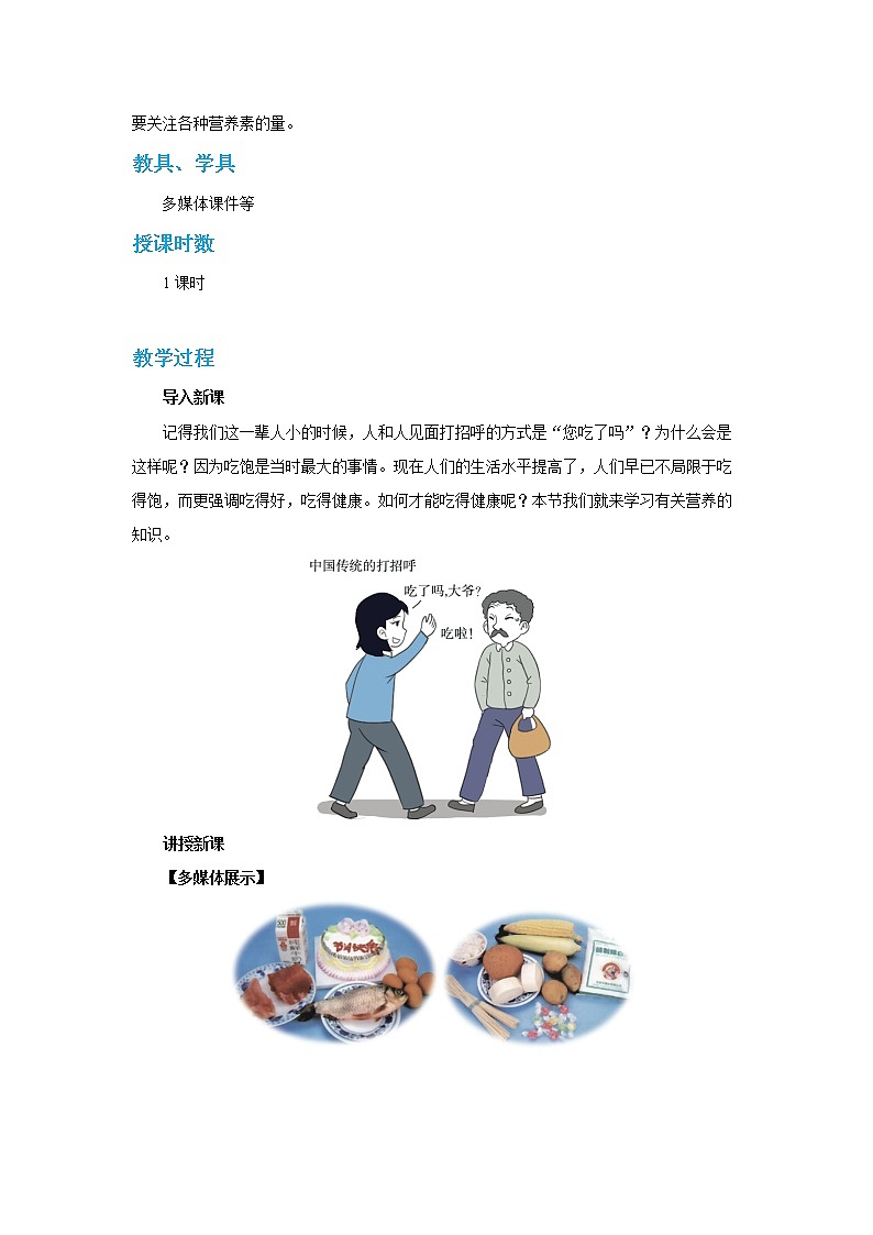 人教版初中化学九年级下册  第十二单元  课题1《人类重要的营养物质》课件+教案+练习02