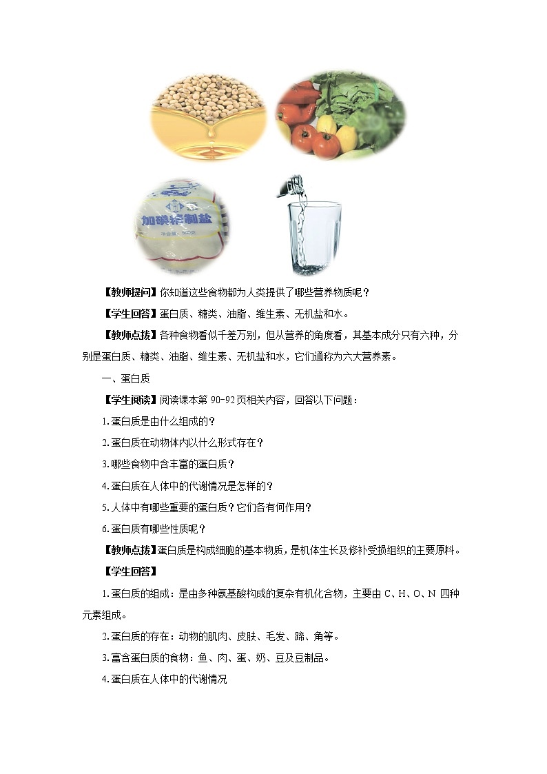 人教版初中化学九年级下册  第十二单元  课题1《人类重要的营养物质》课件+教案+练习03