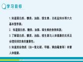 人教版初中化学九年级下册  第十二单元  课题1《人类重要的营养物质》课件+教案+练习