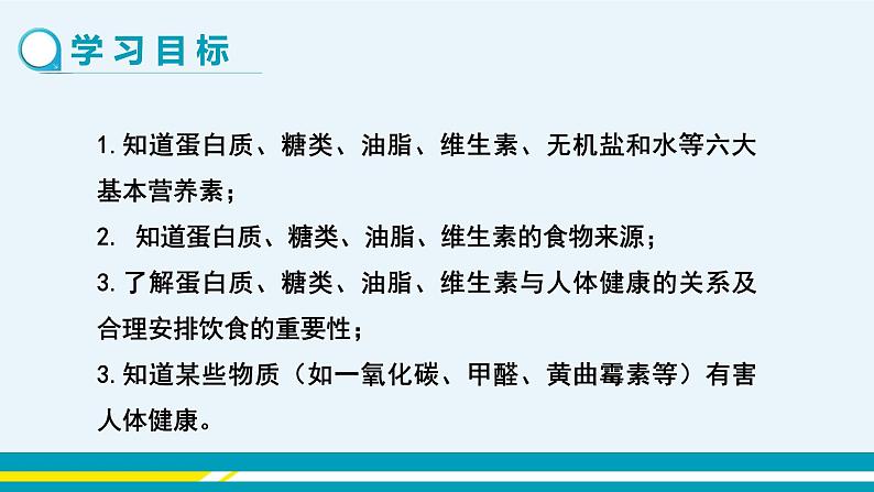 人教版初中化学九年级下册  第十二单元  课题1《人类重要的营养物质》课件+教案+练习02