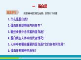 人教版初中化學九年級下冊  第十二單元  課題1《人類重要的營養(yǎng)物質(zhì)》課件+教案+練習