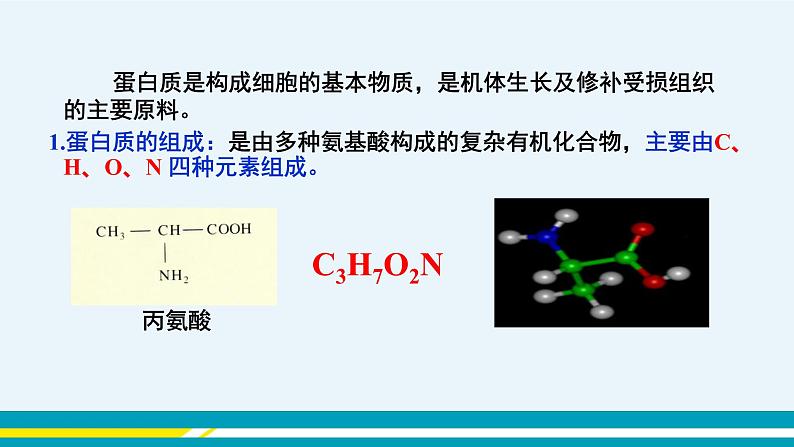 人教版初中化学九年级下册  第十二单元  课题1《人类重要的营养物质》课件+教案+练习06