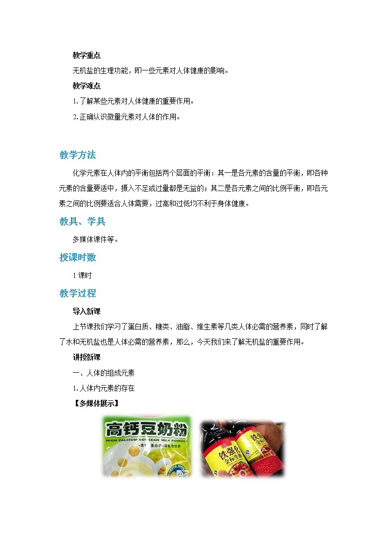 人教版初中化学九年级下册  第十二单元 课题2《化学元素与人体健康》课件+教案+练习02