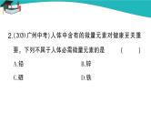 人教版初中化学九年级下册  第十二单元 课题2《化学元素与人体健康》课件+教案+练习