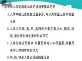 人教版初中化学九年级下册  第十二单元 课题2《化学元素与人体健康》课件+教案+练习