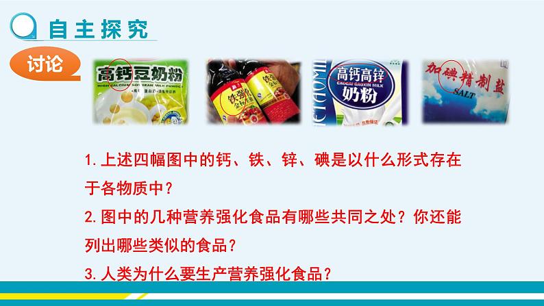 人教版初中化学九年级下册  第十二单元 课题2《化学元素与人体健康》课件+教案+练习03