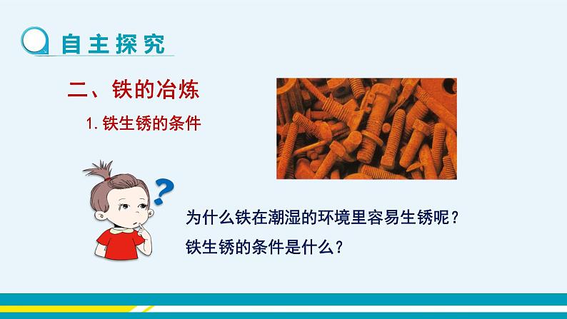 人教版初中化学九年级下册  第十二单元 课题3《有机合成材料》课件+教案+练习04
