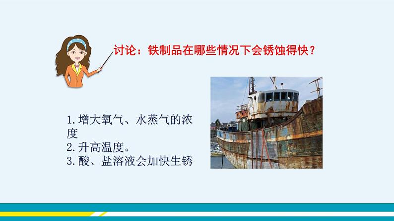 人教版初中化学九年级下册  第十二单元 课题3《有机合成材料》课件+教案+练习07