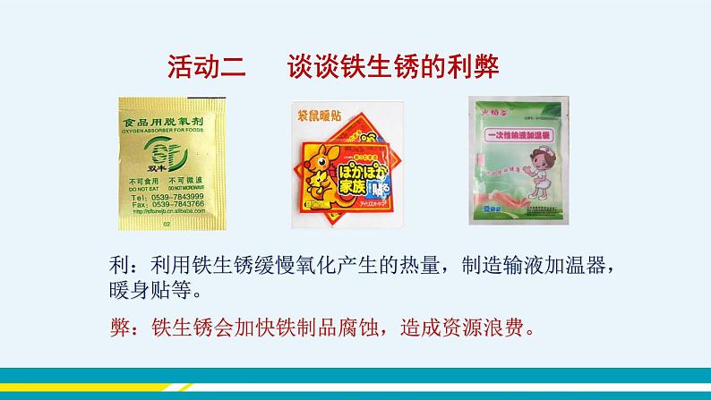人教版初中化学九年级下册  第十二单元 课题3《有机合成材料》课件+教案+练习08